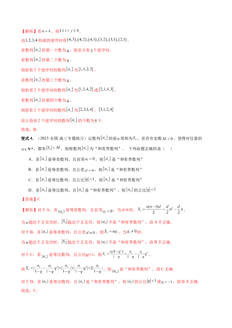 重难点突破01数列的综合应用（十三大题型）（解析版）_2024年新高考资料_1.2024一轮复习_2024年高考数学一轮复习讲练测（新教材新高考）_第七章立体几何与空间向量