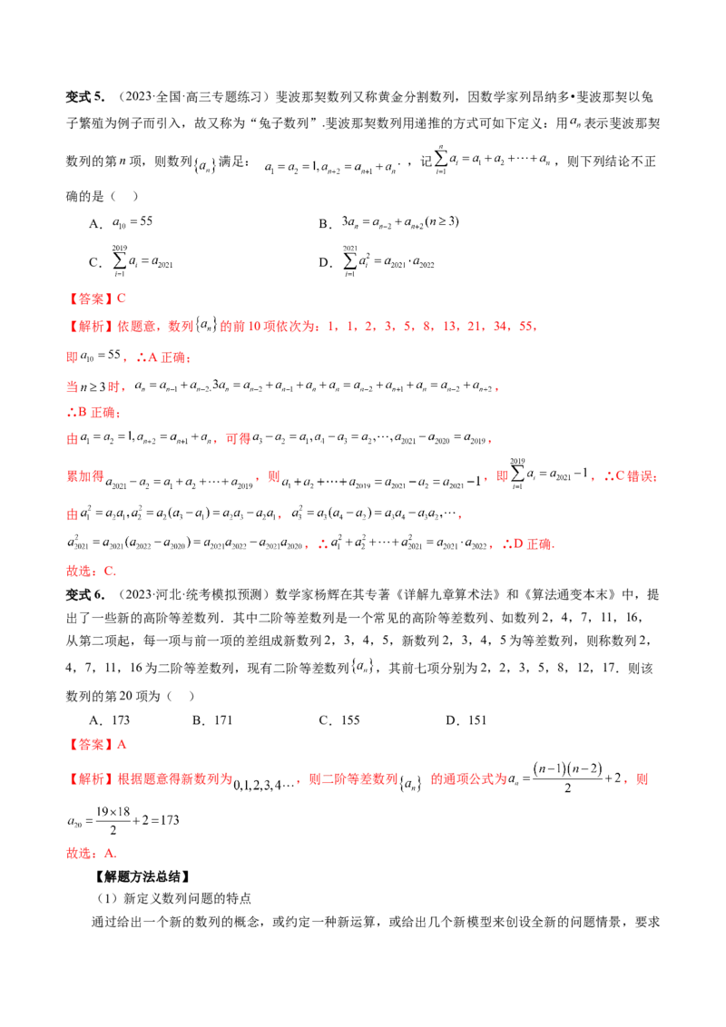 重难点突破01数列的综合应用（十三大题型）（解析版）_2024年新高考资料_1.2024一轮复习_2024年高考数学一轮复习讲练测（新教材新高考）_第七章立体几何与空间向量