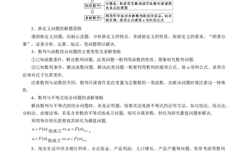 重难点突破01数列的综合应用（十三大题型）（解析版）_2024年新高考资料_1.2024一轮复习_2024年高考数学一轮复习讲练测（新教材新高考）_第七章立体几何与空间向量
