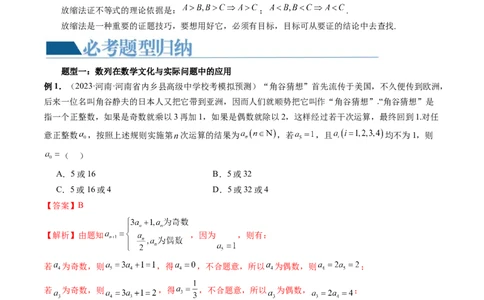 重难点突破01数列的综合应用（十三大题型）（解析版）_2024年新高考资料_1.2024一轮复习_2024年高考数学一轮复习讲练测（新教材新高考）_第七章立体几何与空间向量