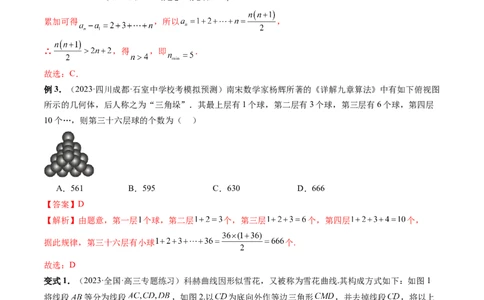 重难点突破01数列的综合应用（十三大题型）（解析版）_2024年新高考资料_1.2024一轮复习_2024年高考数学一轮复习讲练测（新教材新高考）_第七章立体几何与空间向量