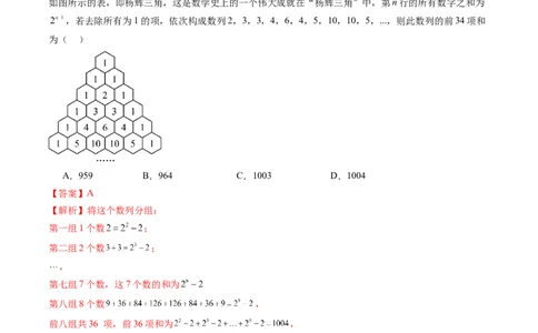重难点突破01数列的综合应用（十三大题型）（解析版）_2024年新高考资料_1.2024一轮复习_2024年高考数学一轮复习讲练测（新教材新高考）_第七章立体几何与空间向量