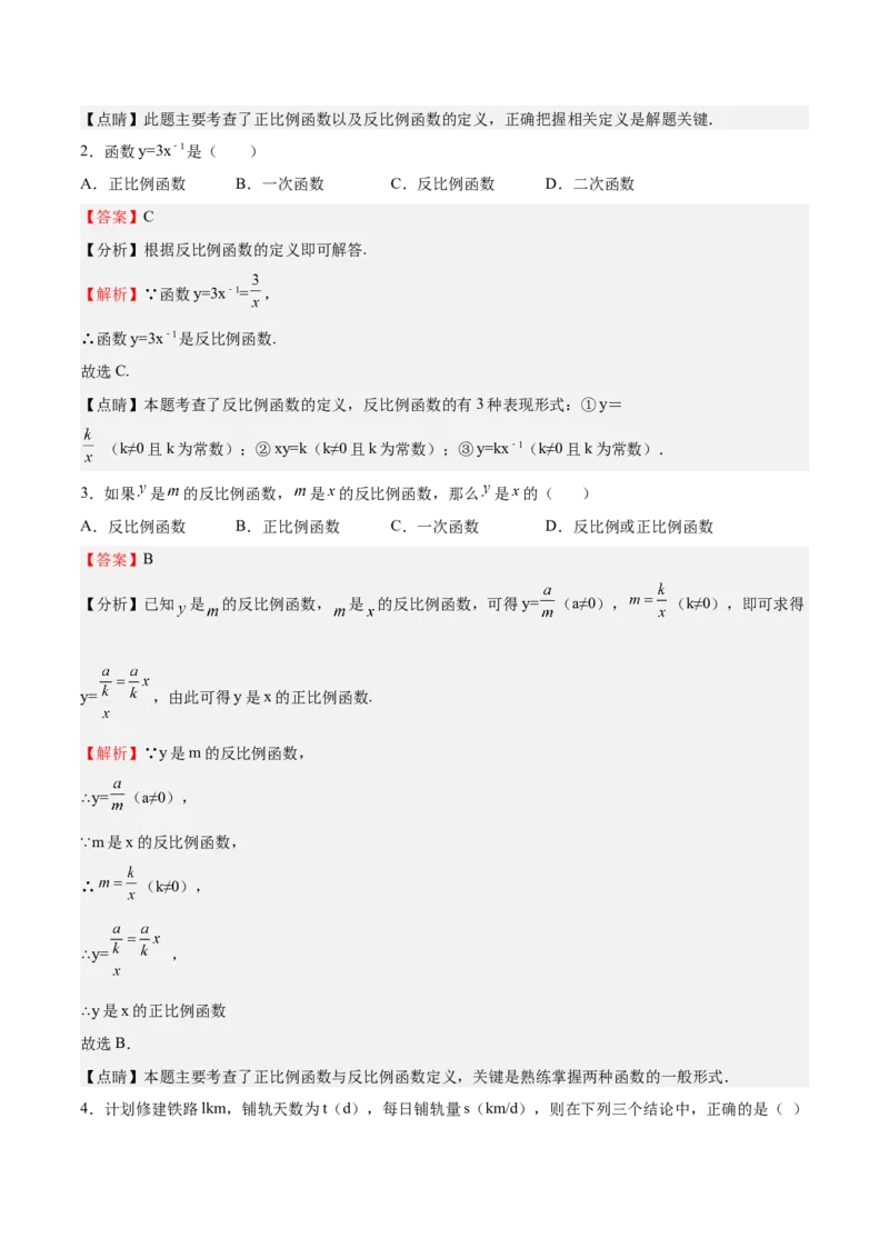 第34课反比例函数（解析版）_北师大初中数学_9上-北师大版初中数学_05习题试卷_1课时练习_同步练习（第2套）_第34课反比例函数-2022-2023学年九年级数学上册课后培优分级练（北师大版）