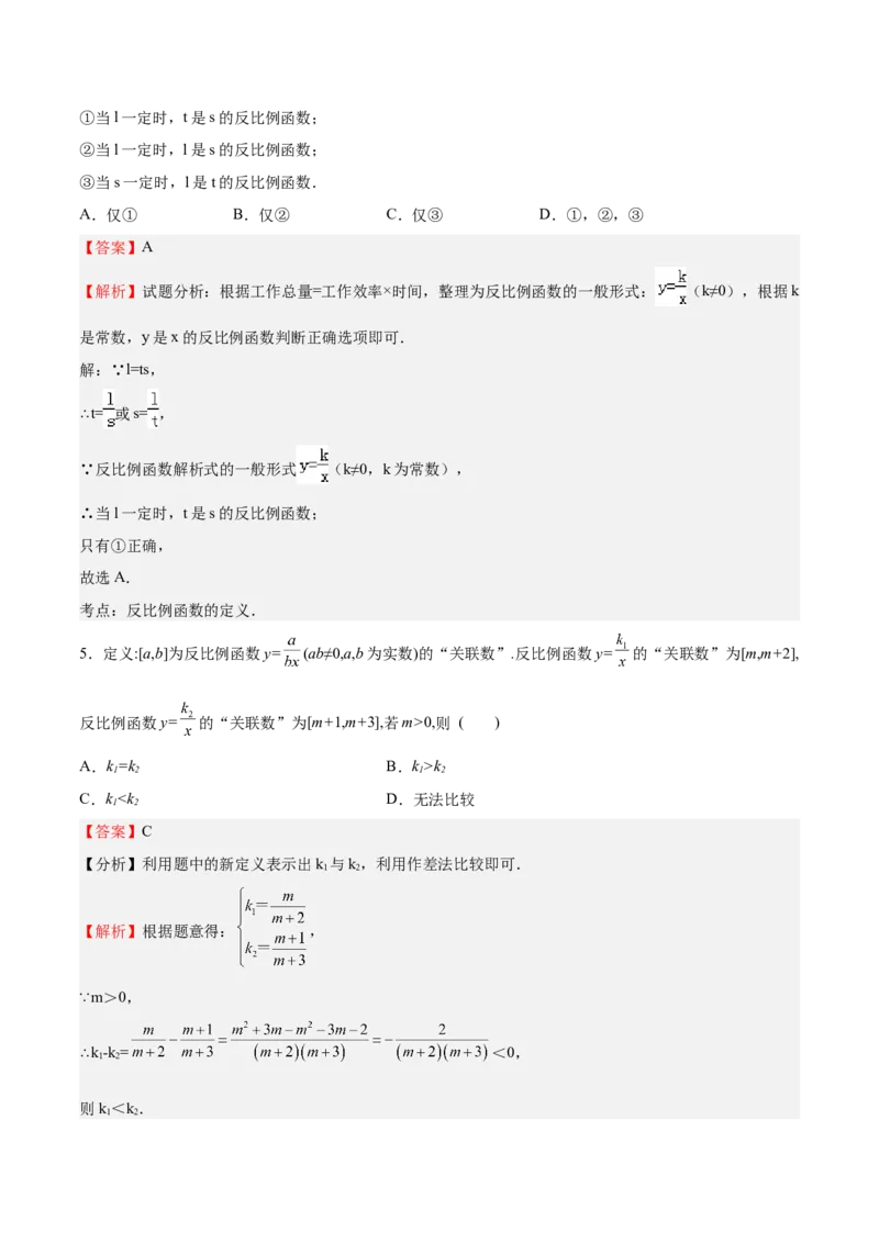 第34课反比例函数（解析版）_北师大初中数学_9上-北师大版初中数学_05习题试卷_1课时练习_同步练习（第2套）_第34课反比例函数-2022-2023学年九年级数学上册课后培优分级练（北师大版）