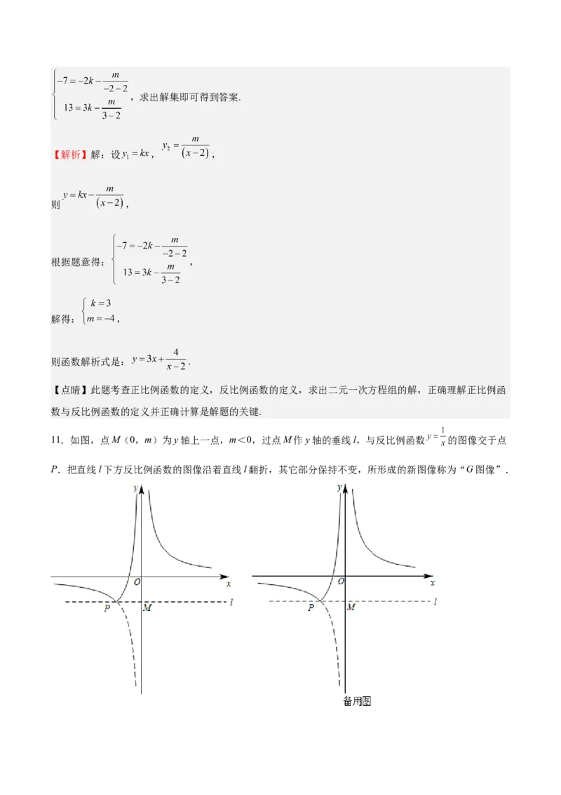 第34课反比例函数（解析版）_北师大初中数学_9上-北师大版初中数学_05习题试卷_1课时练习_同步练习（第2套）_第34课反比例函数-2022-2023学年九年级数学上册课后培优分级练（北师大版）