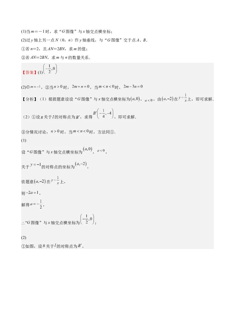 第34课反比例函数（解析版）_北师大初中数学_9上-北师大版初中数学_05习题试卷_1课时练习_同步练习（第2套）_第34课反比例函数-2022-2023学年九年级数学上册课后培优分级练（北师大版）