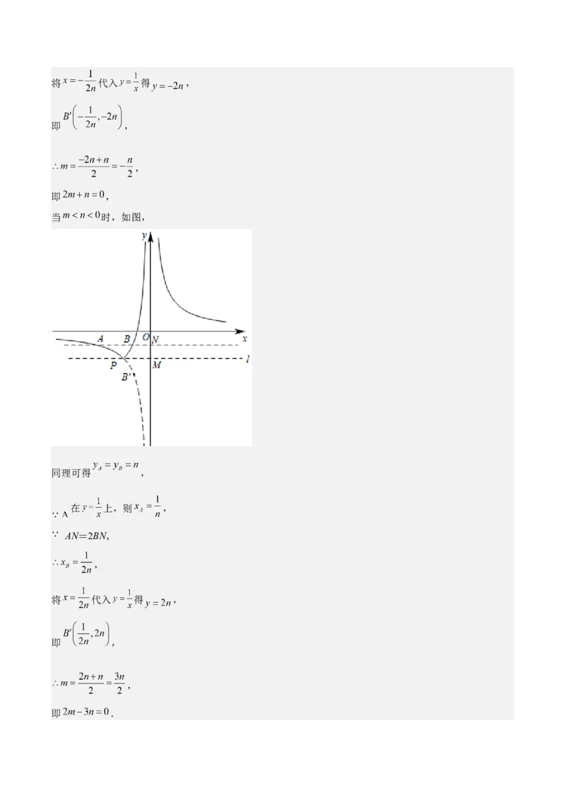 第34课反比例函数（解析版）_北师大初中数学_9上-北师大版初中数学_05习题试卷_1课时练习_同步练习（第2套）_第34课反比例函数-2022-2023学年九年级数学上册课后培优分级练（北师大版）