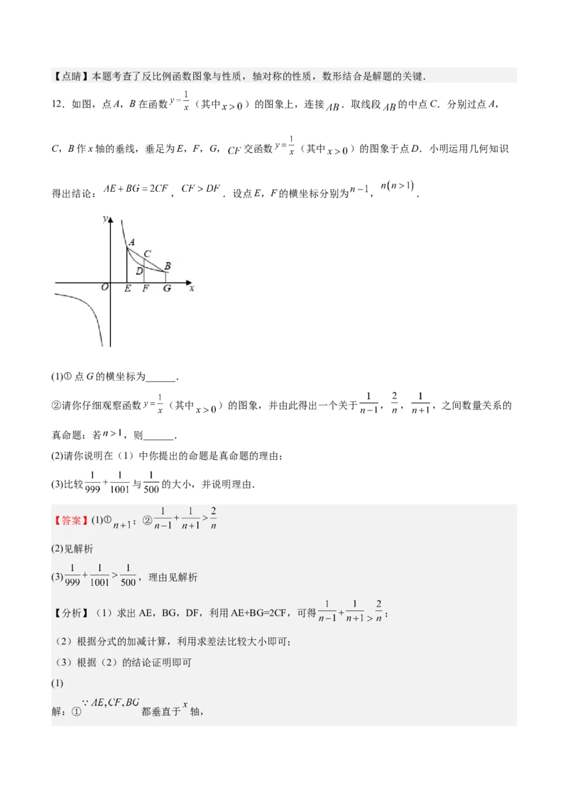 第34课反比例函数（解析版）_北师大初中数学_9上-北师大版初中数学_05习题试卷_1课时练习_同步练习（第2套）_第34课反比例函数-2022-2023学年九年级数学上册课后培优分级练（北师大版）