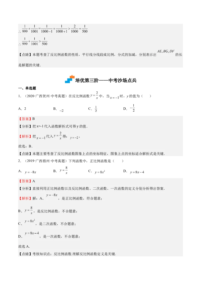 第34课反比例函数（解析版）_北师大初中数学_9上-北师大版初中数学_05习题试卷_1课时练习_同步练习（第2套）_第34课反比例函数-2022-2023学年九年级数学上册课后培优分级练（北师大版）