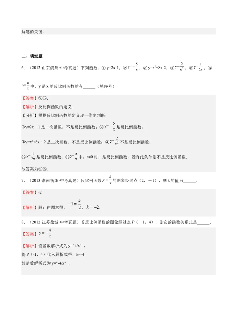 第34课反比例函数（解析版）_北师大初中数学_9上-北师大版初中数学_05习题试卷_1课时练习_同步练习（第2套）_第34课反比例函数-2022-2023学年九年级数学上册课后培优分级练（北师大版）