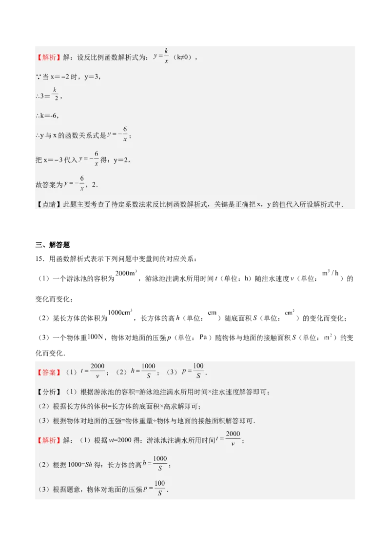 第34课反比例函数（解析版）_北师大初中数学_9上-北师大版初中数学_05习题试卷_1课时练习_同步练习（第2套）_第34课反比例函数-2022-2023学年九年级数学上册课后培优分级练（北师大版）