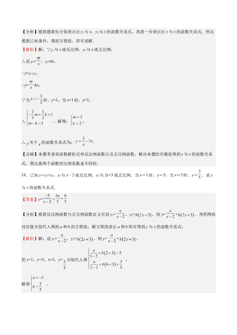 第34课反比例函数（解析版）_北师大初中数学_9上-北师大版初中数学_05习题试卷_1课时练习_同步练习（第2套）_第34课反比例函数-2022-2023学年九年级数学上册课后培优分级练（北师大版）