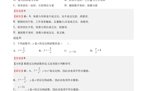 第34课反比例函数（解析版）_北师大初中数学_9上-北师大版初中数学_05习题试卷_1课时练习_同步练习（第2套）_第34课反比例函数-2022-2023学年九年级数学上册课后培优分级练（北师大版）
