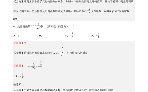 第34课反比例函数（解析版）_北师大初中数学_9上-北师大版初中数学_05习题试卷_1课时练习_同步练习（第2套）_第34课反比例函数-2022-2023学年九年级数学上册课后培优分级练（北师大版）