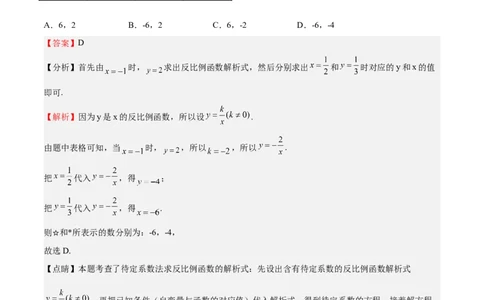 第34课反比例函数（解析版）_北师大初中数学_9上-北师大版初中数学_05习题试卷_1课时练习_同步练习（第2套）_第34课反比例函数-2022-2023学年九年级数学上册课后培优分级练（北师大版）