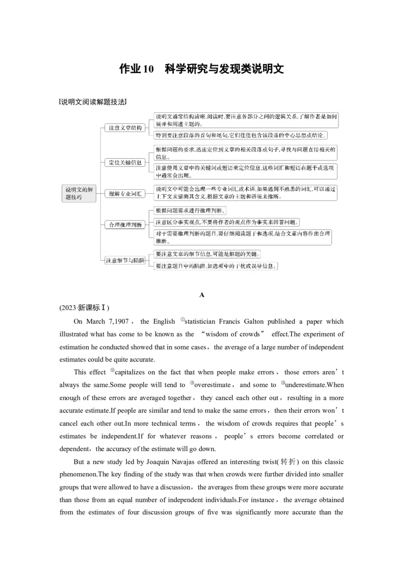 作业10　科学研究与发现类说明文_03高考英语_2025年新高考资料_二轮复习_2025年高考英语大二轮_学生用书Word版文档_专题强化练&bull;高考题型组合练
