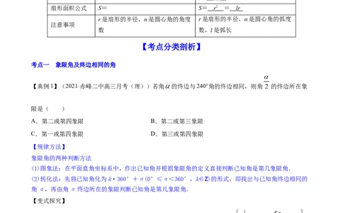 专题5.1任意角和弧度制及任意角的三角函数2022年高考数学一轮复习讲练测（新教材新高考）（讲）原卷版_02高考数学_新高考复习资料_2022年新高考资料