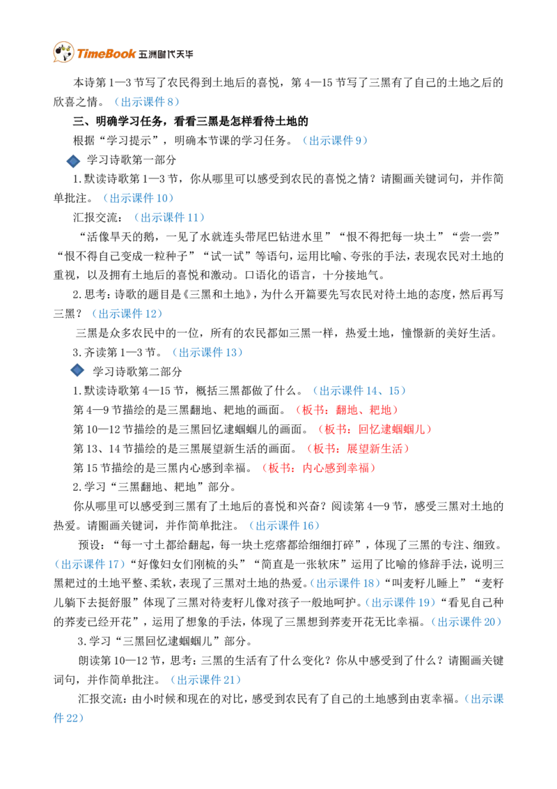 21三黑和土地精华版教案_25秋1-6年级语文上册课件教案_25秋统编版语文六年级上册_统编版语文六年级上册教学资源包（25秋七彩课堂）_6.第六单元_21三黑和土地_教案
