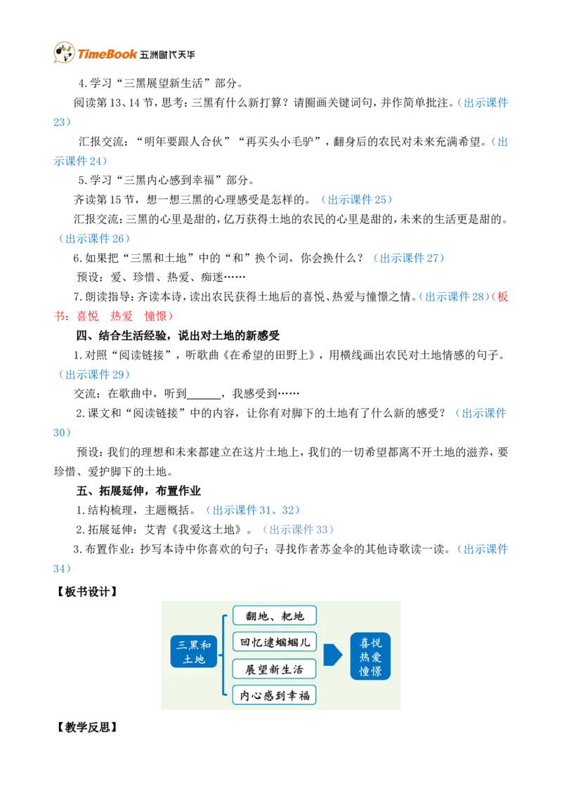 21三黑和土地精华版教案_25秋1-6年级语文上册课件教案_25秋统编版语文六年级上册_统编版语文六年级上册教学资源包（25秋七彩课堂）_6.第六单元_21三黑和土地_教案