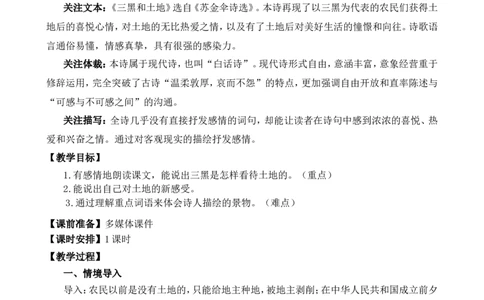 21三黑和土地精华版教案_25秋1-6年级语文上册课件教案_25秋统编版语文六年级上册_统编版语文六年级上册教学资源包（25秋七彩课堂）_6.第六单元_21三黑和土地_教案