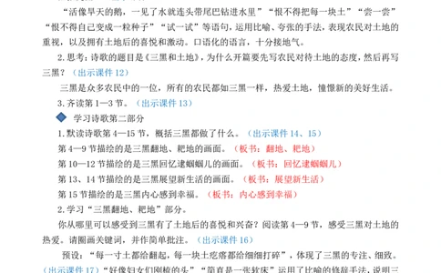 21三黑和土地精华版教案_25秋1-6年级语文上册课件教案_25秋统编版语文六年级上册_统编版语文六年级上册教学资源包（25秋七彩课堂）_6.第六单元_21三黑和土地_教案