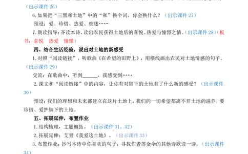 21三黑和土地精华版教案_25秋1-6年级语文上册课件教案_25秋统编版语文六年级上册_统编版语文六年级上册教学资源包（25秋七彩课堂）_6.第六单元_21三黑和土地_教案