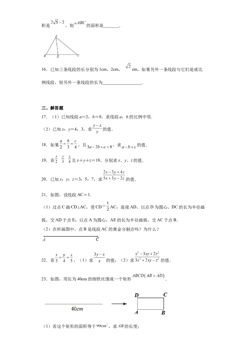 第20课成比例线段（原卷版）_北师大初中数学_9上-北师大版初中数学_05习题试卷_1课时练习_同步练习（第2套）_第20课成比例线段-2022-2023学年九年级数学上册课后培优分级练（北师大版）