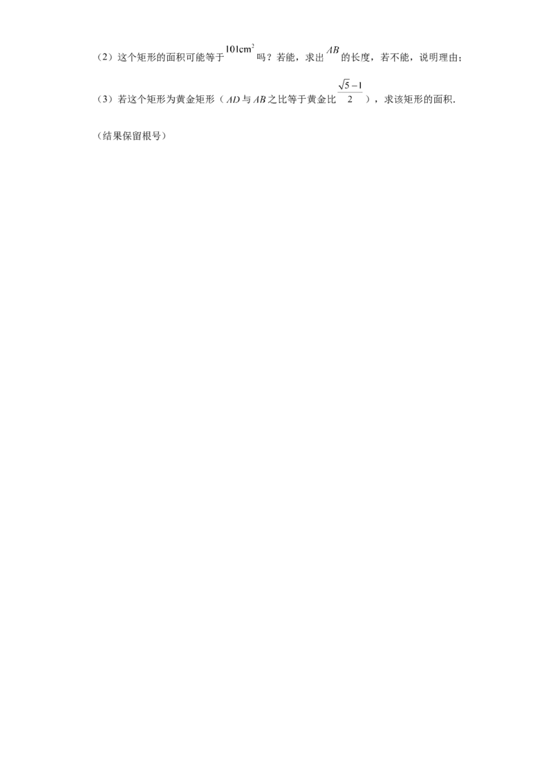 第20课成比例线段（原卷版）_北师大初中数学_9上-北师大版初中数学_05习题试卷_1课时练习_同步练习（第2套）_第20课成比例线段-2022-2023学年九年级数学上册课后培优分级练（北师大版）