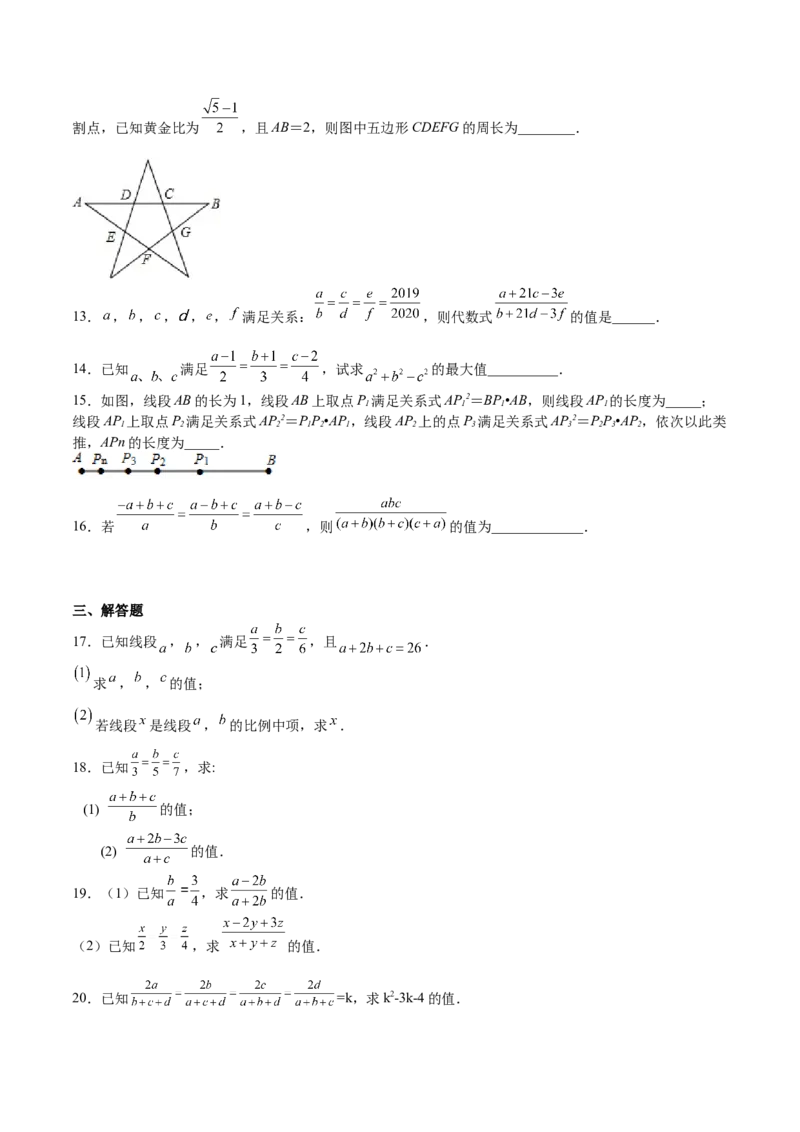 第20课成比例线段（原卷版）_北师大初中数学_9上-北师大版初中数学_05习题试卷_1课时练习_同步练习（第2套）_第20课成比例线段-2022-2023学年九年级数学上册课后培优分级练（北师大版）