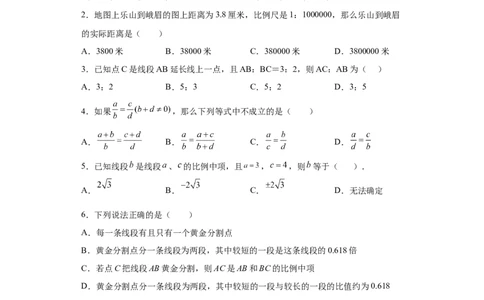 第20课成比例线段（原卷版）_北师大初中数学_9上-北师大版初中数学_05习题试卷_1课时练习_同步练习（第2套）_第20课成比例线段-2022-2023学年九年级数学上册课后培优分级练（北师大版）