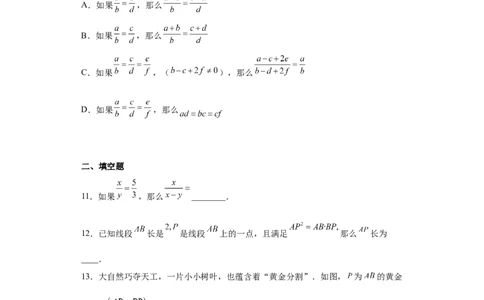第20课成比例线段（原卷版）_北师大初中数学_9上-北师大版初中数学_05习题试卷_1课时练习_同步练习（第2套）_第20课成比例线段-2022-2023学年九年级数学上册课后培优分级练（北师大版）