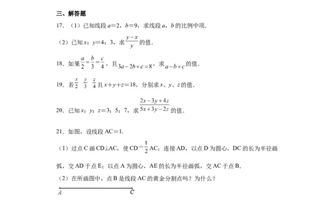 第20课成比例线段（原卷版）_北师大初中数学_9上-北师大版初中数学_05习题试卷_1课时练习_同步练习（第2套）_第20课成比例线段-2022-2023学年九年级数学上册课后培优分级练（北师大版）