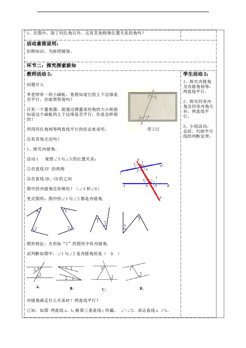 第二章《相交线与平行线》2.2探索两直线平行的的条件（2）_北师大初中数学_7下-北师大版初中数学_7下-初中数学北师大版（2025春季新版）持续更新_1.课件+教案+单元整体教学设计（齐全）