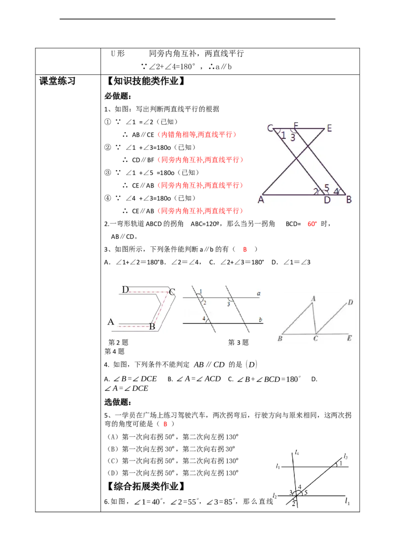 第二章《相交线与平行线》2.2探索两直线平行的的条件（2）_北师大初中数学_7下-北师大版初中数学_7下-初中数学北师大版（2025春季新版）持续更新_1.课件+教案+单元整体教学设计（齐全）