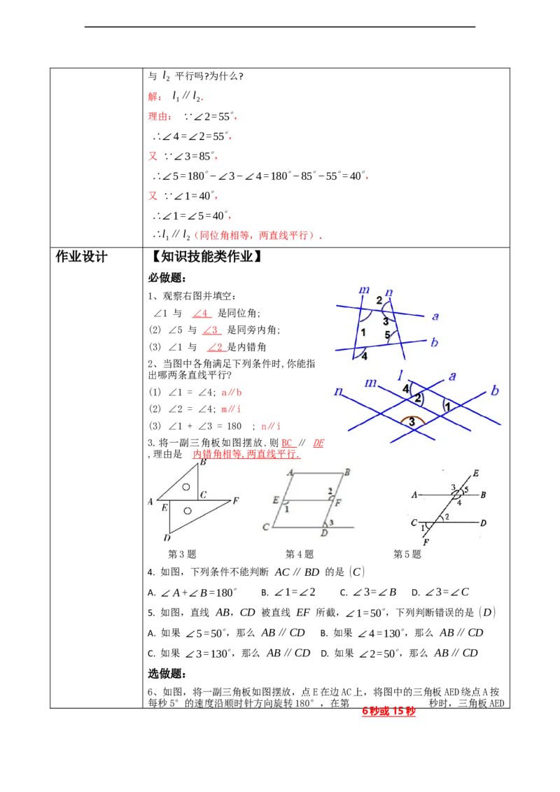 第二章《相交线与平行线》2.2探索两直线平行的的条件（2）_北师大初中数学_7下-北师大版初中数学_7下-初中数学北师大版（2025春季新版）持续更新_1.课件+教案+单元整体教学设计（齐全）