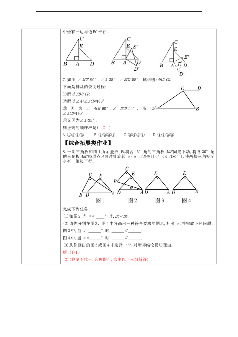 第二章《相交线与平行线》2.2探索两直线平行的的条件（2）_北师大初中数学_7下-北师大版初中数学_7下-初中数学北师大版（2025春季新版）持续更新_1.课件+教案+单元整体教学设计（齐全）