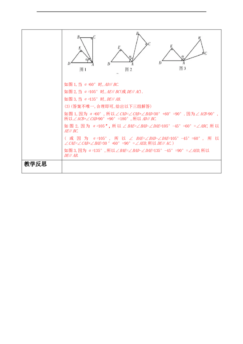第二章《相交线与平行线》2.2探索两直线平行的的条件（2）_北师大初中数学_7下-北师大版初中数学_7下-初中数学北师大版（2025春季新版）持续更新_1.课件+教案+单元整体教学设计（齐全）