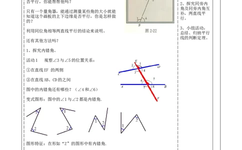 第二章《相交线与平行线》2.2探索两直线平行的的条件（2）_北师大初中数学_7下-北师大版初中数学_7下-初中数学北师大版（2025春季新版）持续更新_1.课件+教案+单元整体教学设计（齐全）