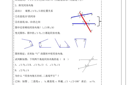 第二章《相交线与平行线》2.2探索两直线平行的的条件（2）_北师大初中数学_7下-北师大版初中数学_7下-初中数学北师大版（2025春季新版）持续更新_1.课件+教案+单元整体教学设计（齐全）