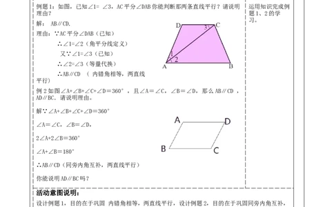 第二章《相交线与平行线》2.2探索两直线平行的的条件（2）_北师大初中数学_7下-北师大版初中数学_7下-初中数学北师大版（2025春季新版）持续更新_1.课件+教案+单元整体教学设计（齐全）