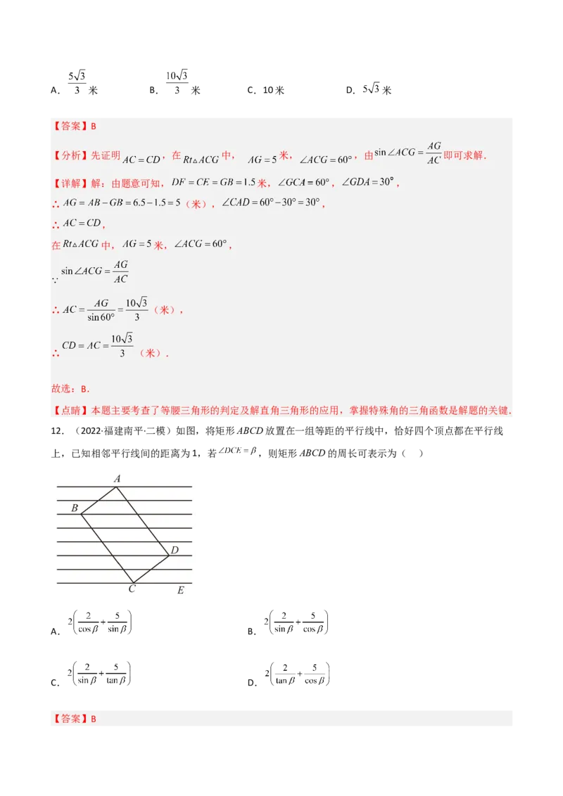 第一章直角三角形的边角关系测试卷-简单数学之2022-2023九年级下册基础考点三步通关（解析版）（北师大版）_new_北师大初中数学_9下-北师大版初中数学_05习题试卷_2单元试卷