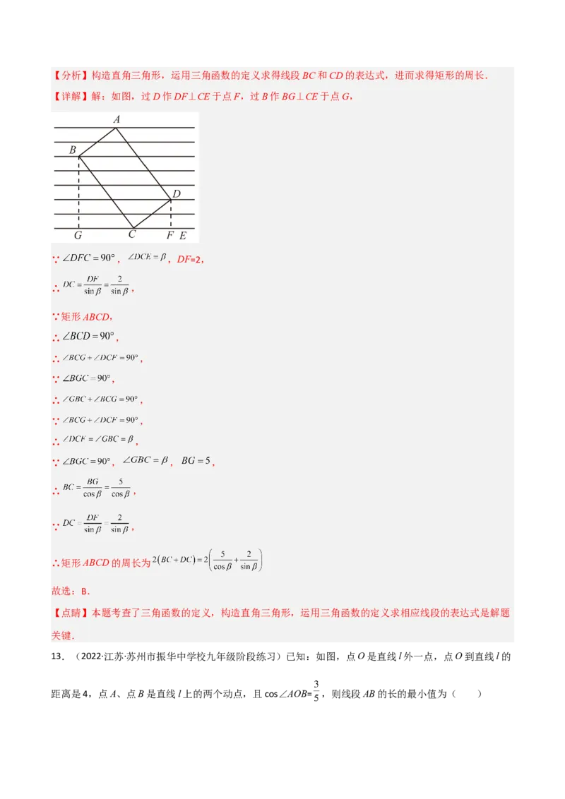 第一章直角三角形的边角关系测试卷-简单数学之2022-2023九年级下册基础考点三步通关（解析版）（北师大版）_new_北师大初中数学_9下-北师大版初中数学_05习题试卷_2单元试卷