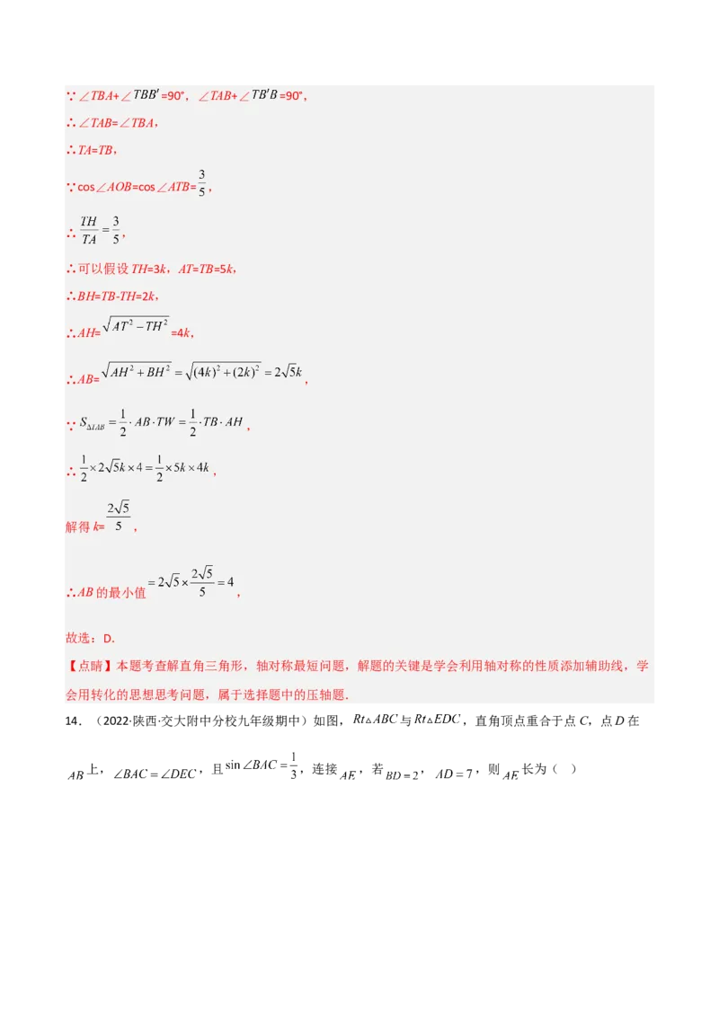 第一章直角三角形的边角关系测试卷-简单数学之2022-2023九年级下册基础考点三步通关（解析版）（北师大版）_new_北师大初中数学_9下-北师大版初中数学_05习题试卷_2单元试卷