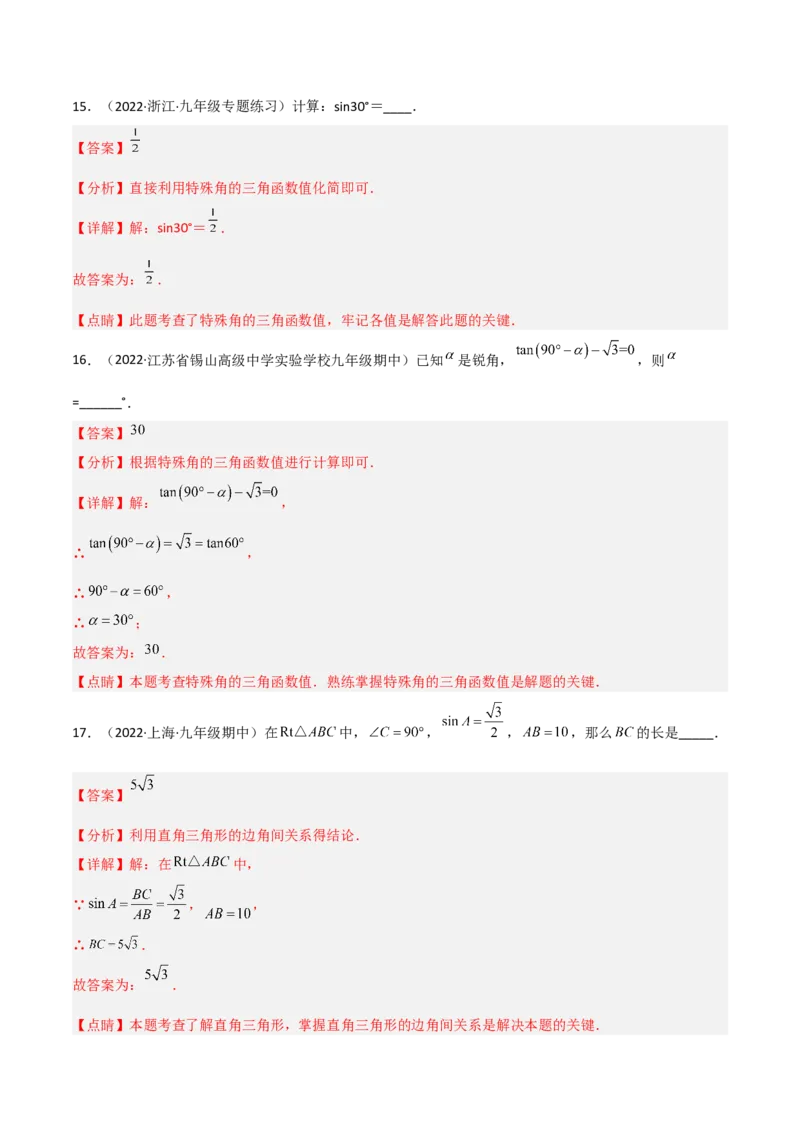 第一章直角三角形的边角关系测试卷-简单数学之2022-2023九年级下册基础考点三步通关（解析版）（北师大版）_new_北师大初中数学_9下-北师大版初中数学_05习题试卷_2单元试卷
