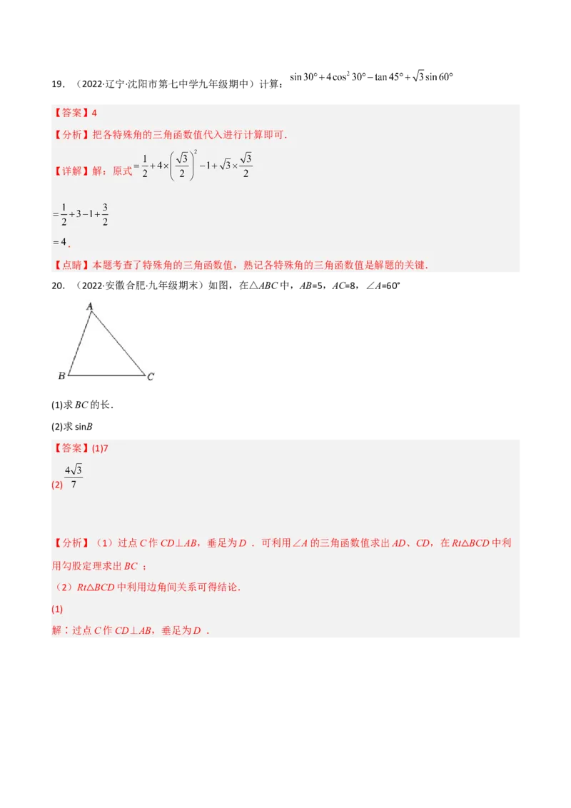 第一章直角三角形的边角关系测试卷-简单数学之2022-2023九年级下册基础考点三步通关（解析版）（北师大版）_new_北师大初中数学_9下-北师大版初中数学_05习题试卷_2单元试卷