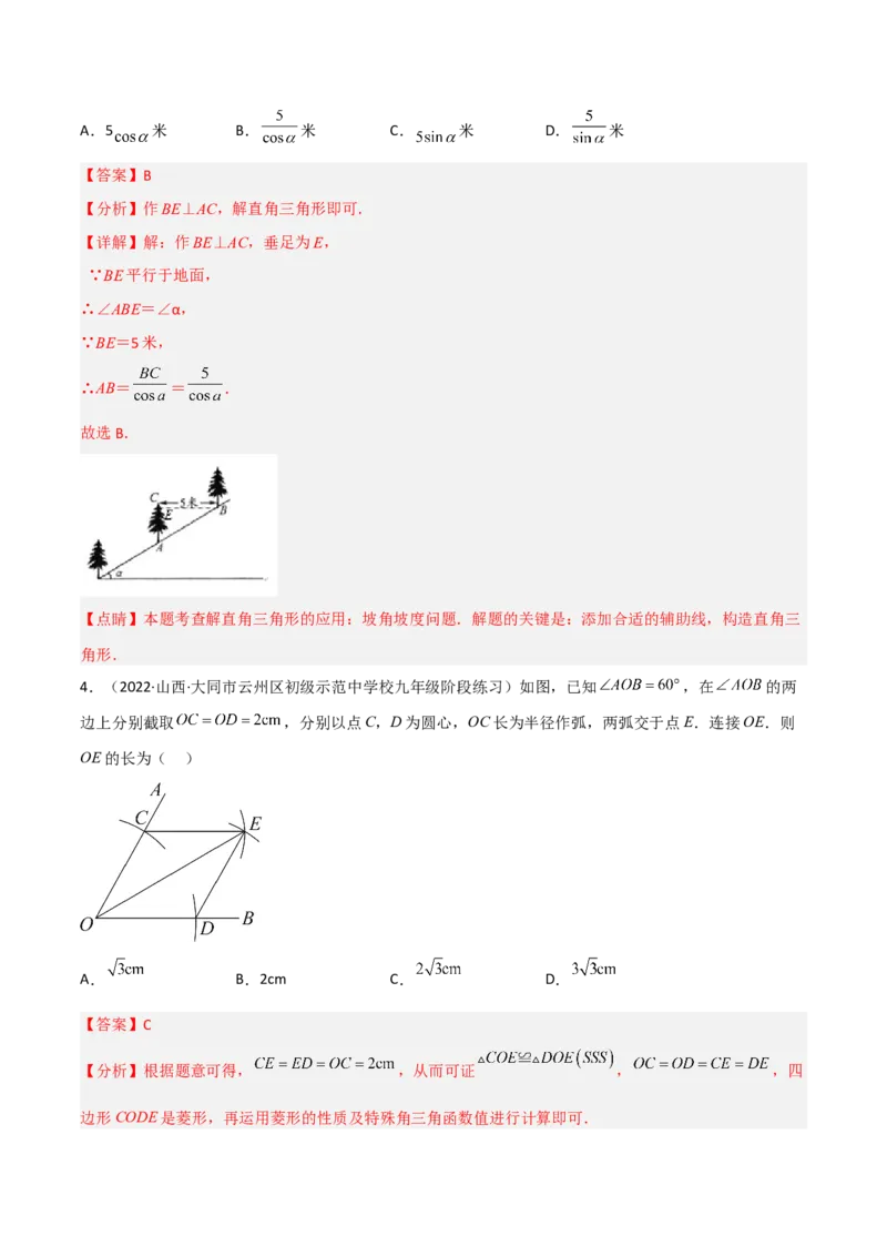 第一章直角三角形的边角关系测试卷-简单数学之2022-2023九年级下册基础考点三步通关（解析版）（北师大版）_new_北师大初中数学_9下-北师大版初中数学_05习题试卷_2单元试卷