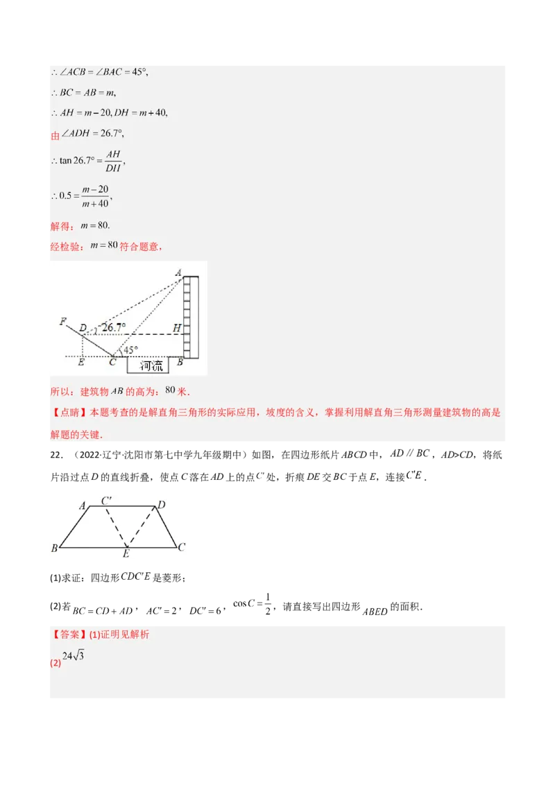 第一章直角三角形的边角关系测试卷-简单数学之2022-2023九年级下册基础考点三步通关（解析版）（北师大版）_new_北师大初中数学_9下-北师大版初中数学_05习题试卷_2单元试卷