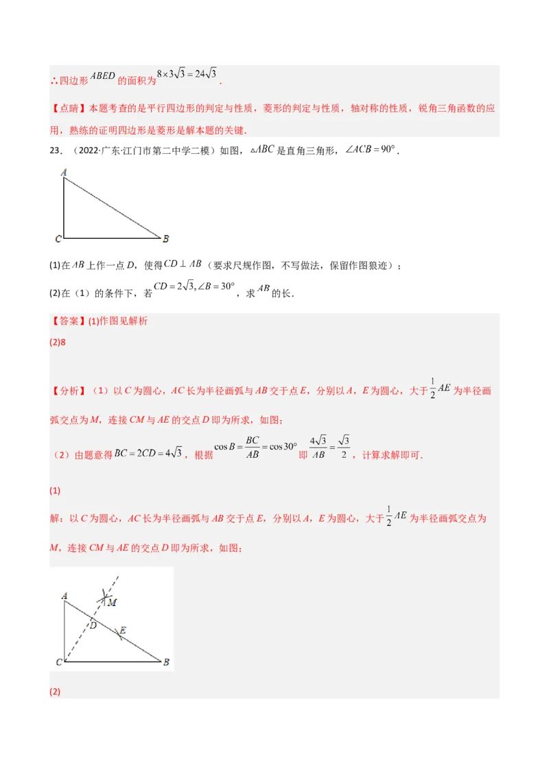 第一章直角三角形的边角关系测试卷-简单数学之2022-2023九年级下册基础考点三步通关（解析版）（北师大版）_new_北师大初中数学_9下-北师大版初中数学_05习题试卷_2单元试卷