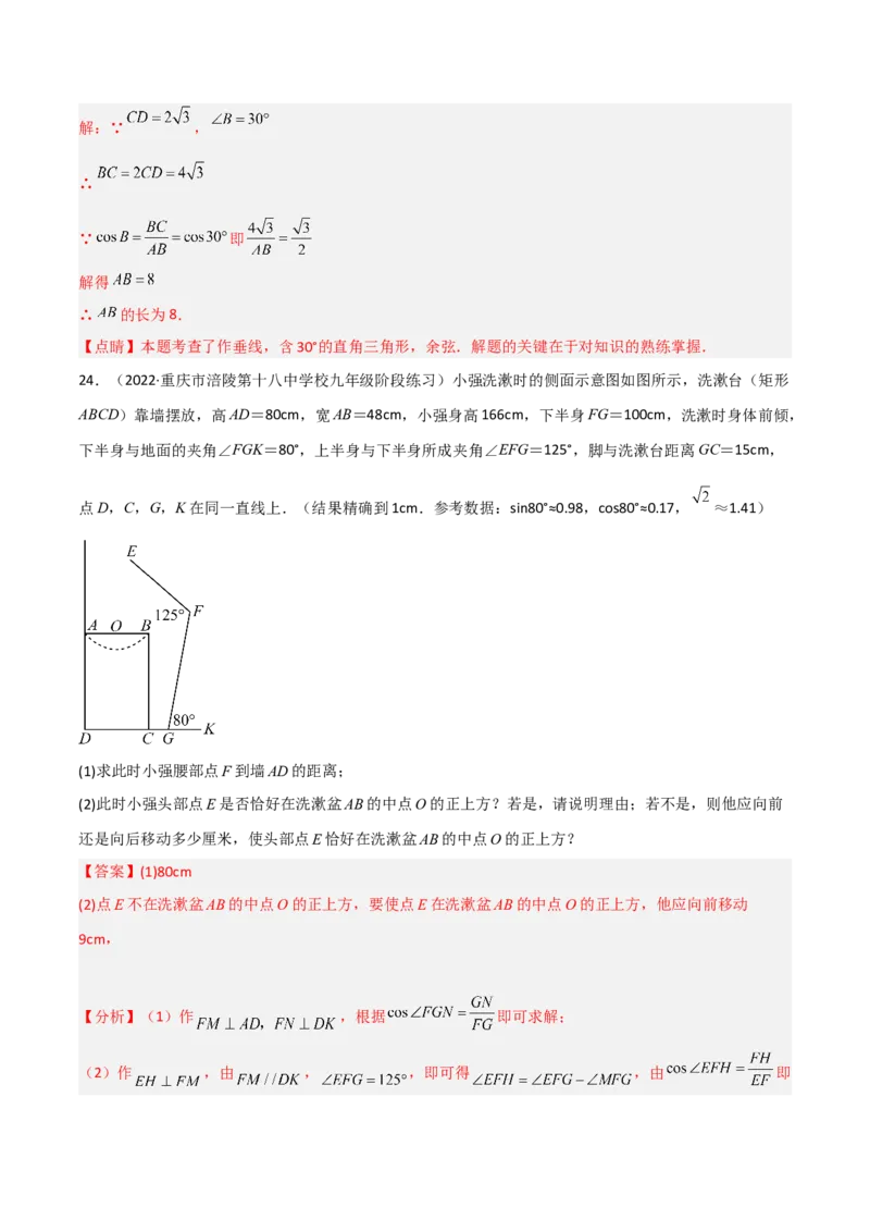 第一章直角三角形的边角关系测试卷-简单数学之2022-2023九年级下册基础考点三步通关（解析版）（北师大版）_new_北师大初中数学_9下-北师大版初中数学_05习题试卷_2单元试卷