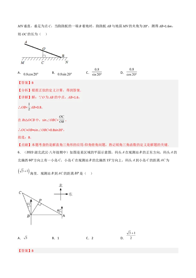 第一章直角三角形的边角关系测试卷-简单数学之2022-2023九年级下册基础考点三步通关（解析版）（北师大版）_new_北师大初中数学_9下-北师大版初中数学_05习题试卷_2单元试卷